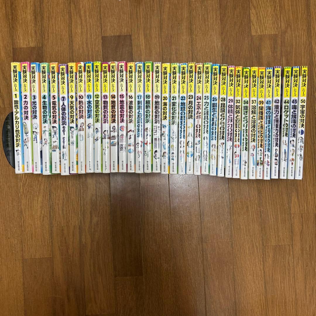 実験対決シリーズ 全35巻