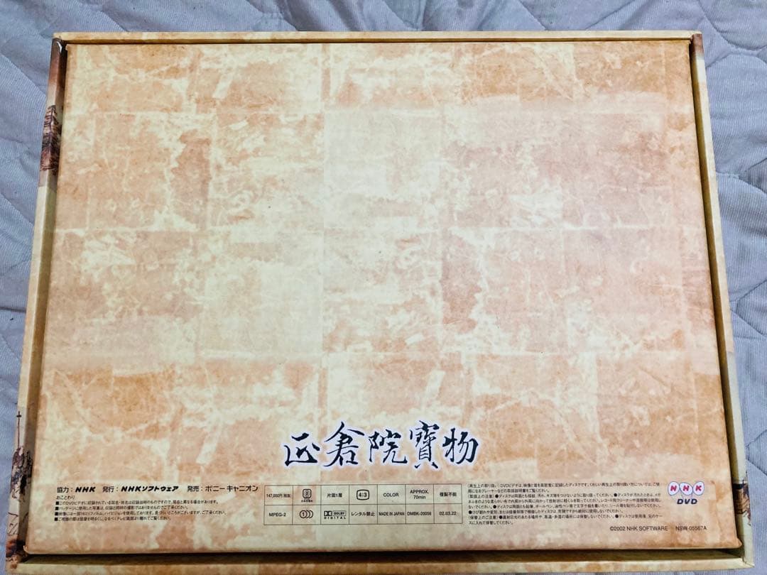 新品同様 廃盤品 正倉院寶物 シルクロードにルーツを探る DVD 全集 BOX