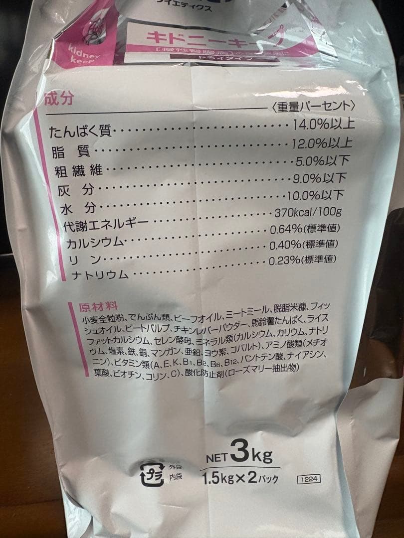 Dietics キドニーキープ 3kg