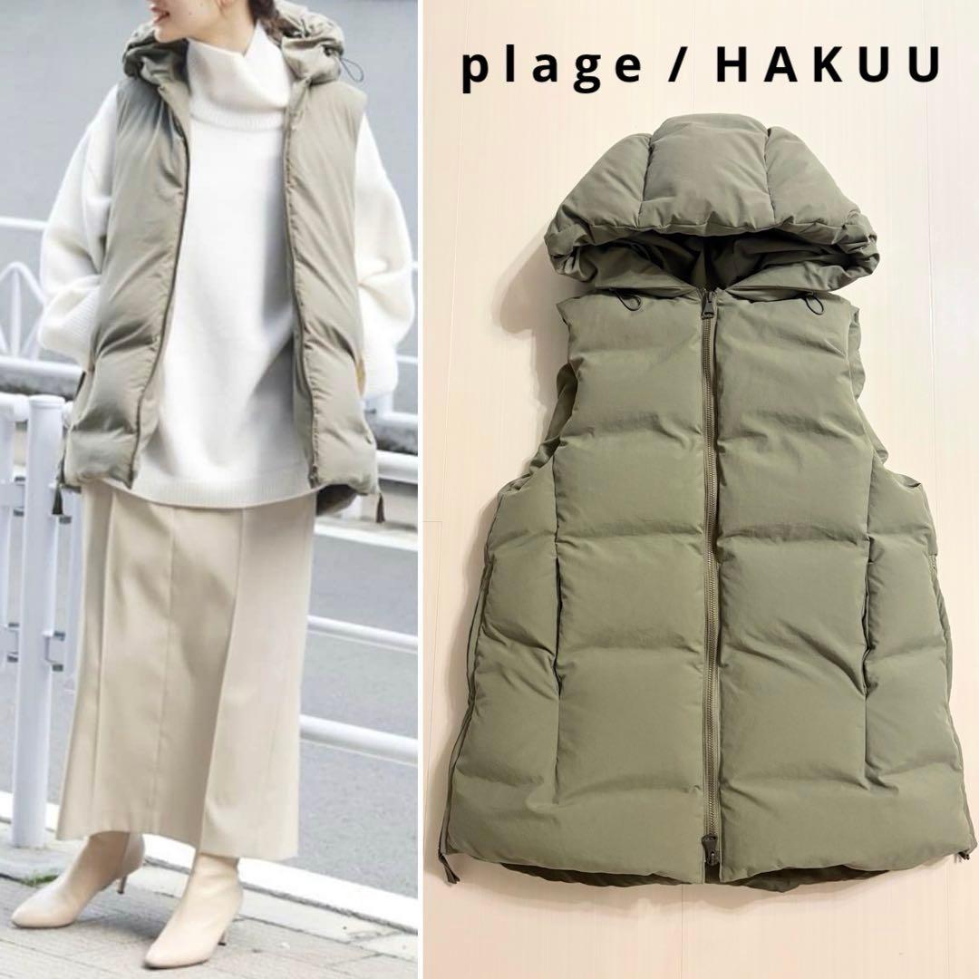 美品 plage HAKUU ハクウ ダウンベスト 別注 プラージュ カーキ 2