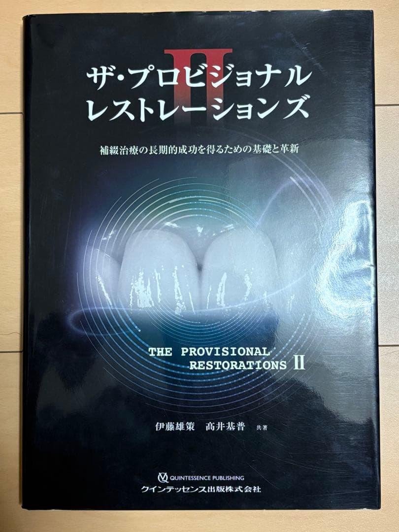 ザ・プロビジョナルレストレーションズ II