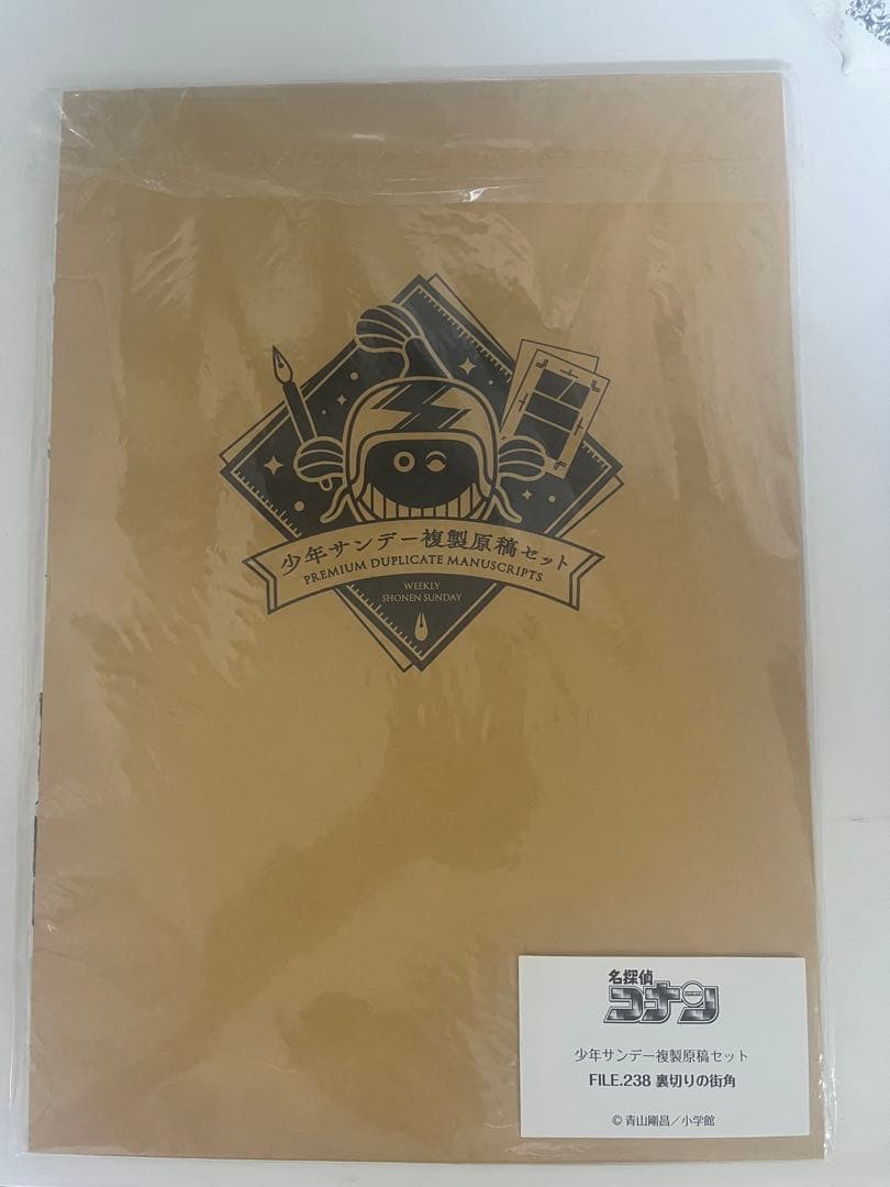 名探偵コナン 少年サンデー複製原稿セット FILE238 裏切りの街角