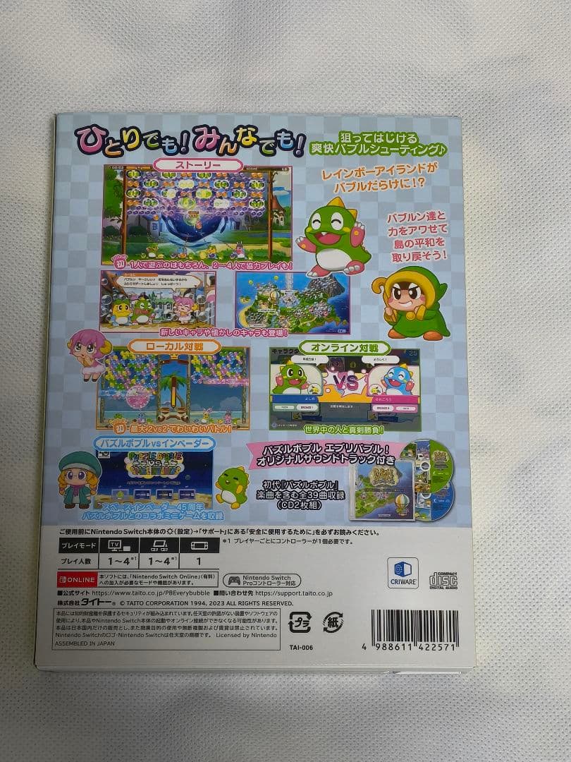 パズルボブル エブリバブル 限定版 オリジナルサウンドトラック ステッカー付き