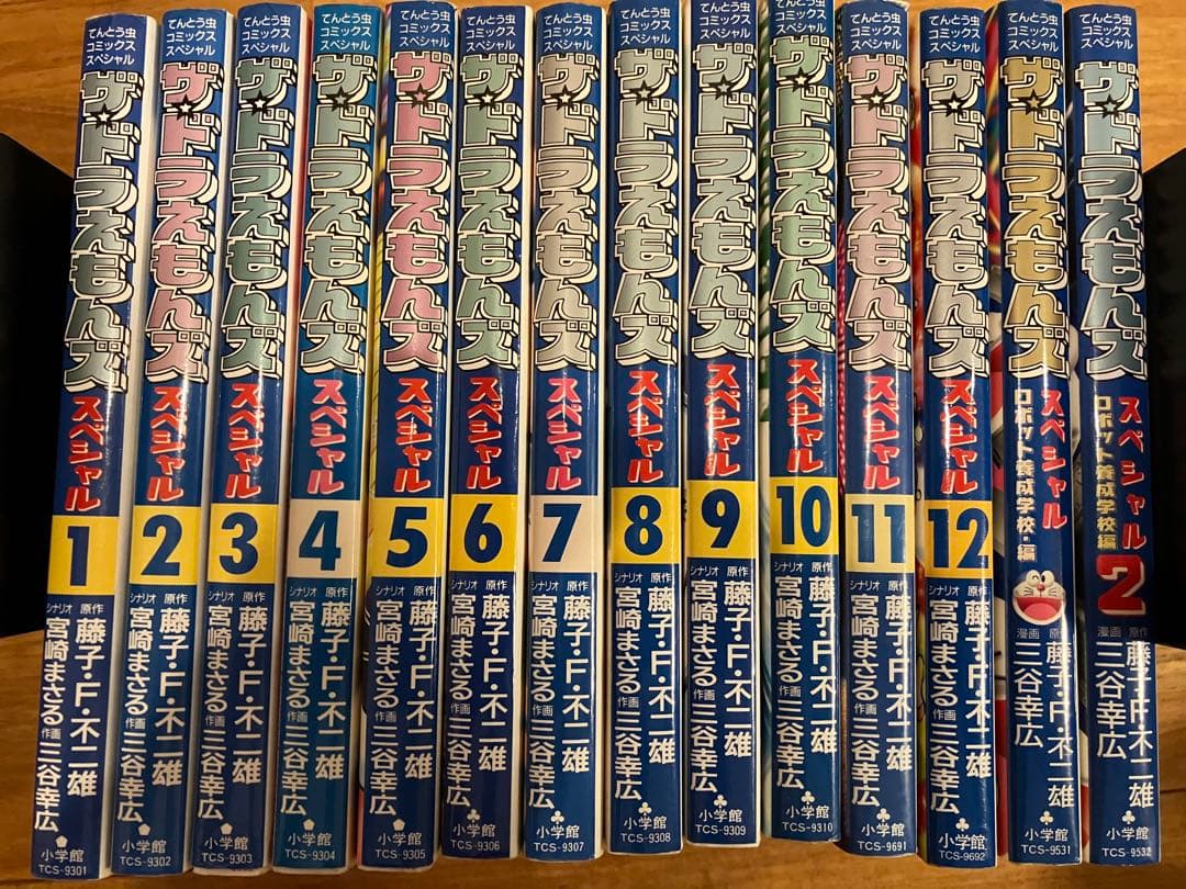 ザ・ドラえもんズスペシャル全巻　ロボット養成学校編2冊