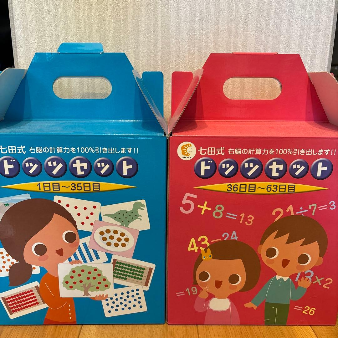 お値下げ 七田式 ドッツセット 1日目〜63日目
