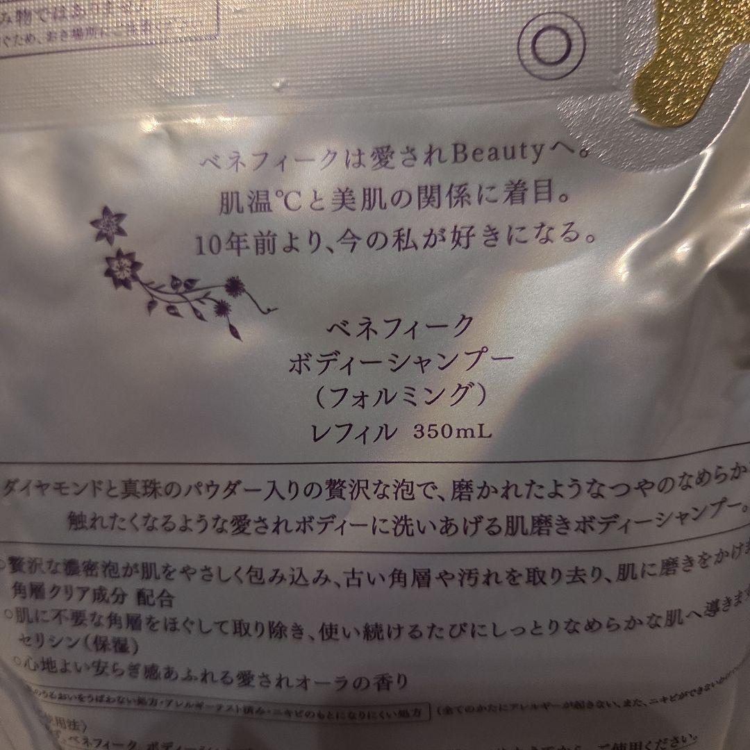 BENEFIQUE BODY SHAMPOO FORMING セット