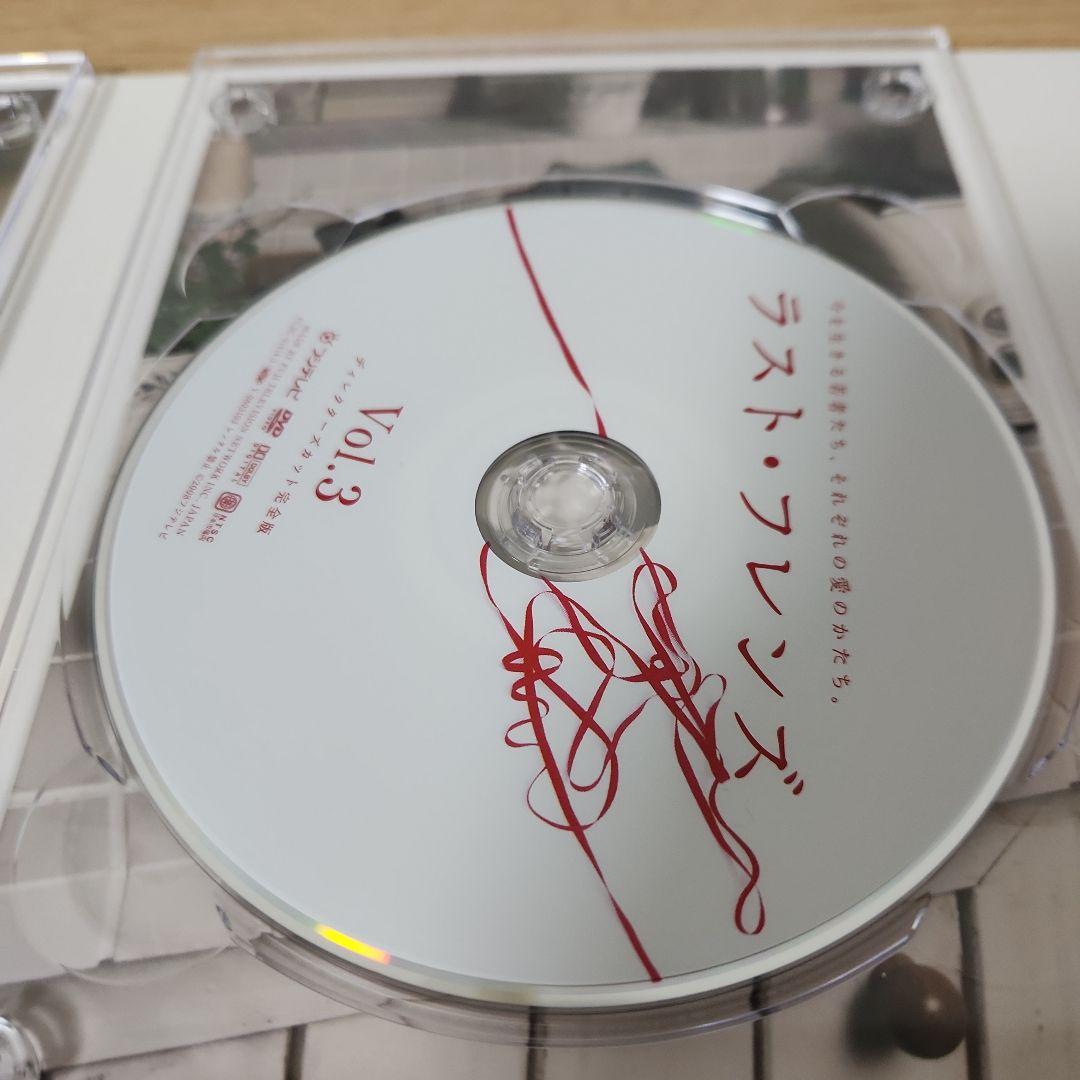 ラスト・フレンズ ディレクターズカット 完全版 DVD-BOX〈7枚組〉