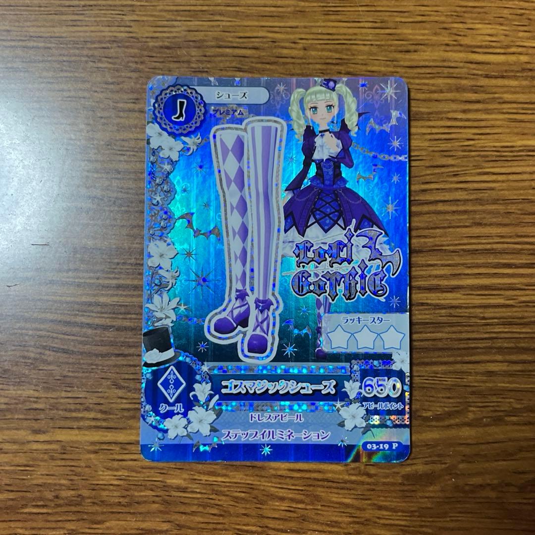 アイカツカード 藤堂ユリカ