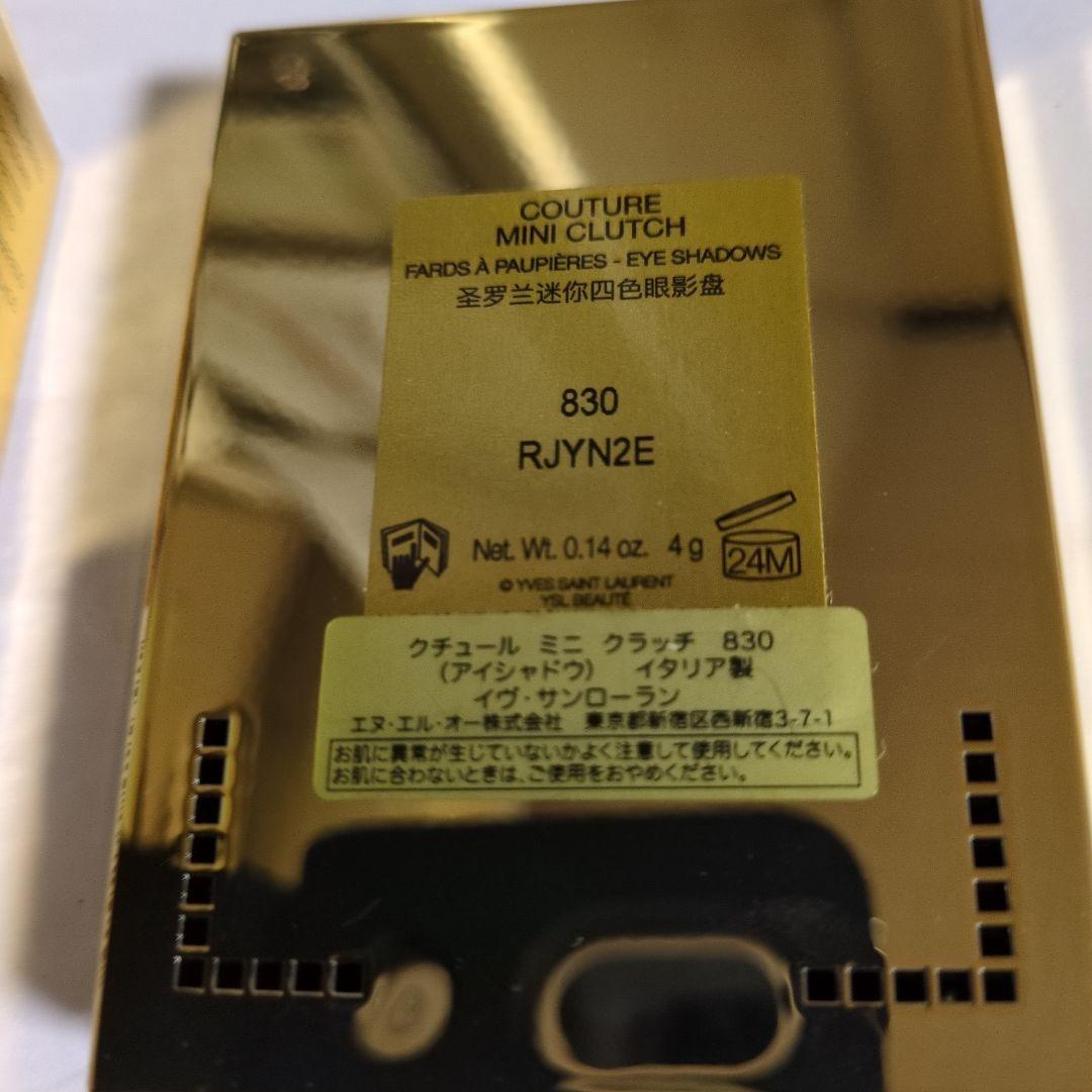 イブサンローランアイシャドウバレット 830