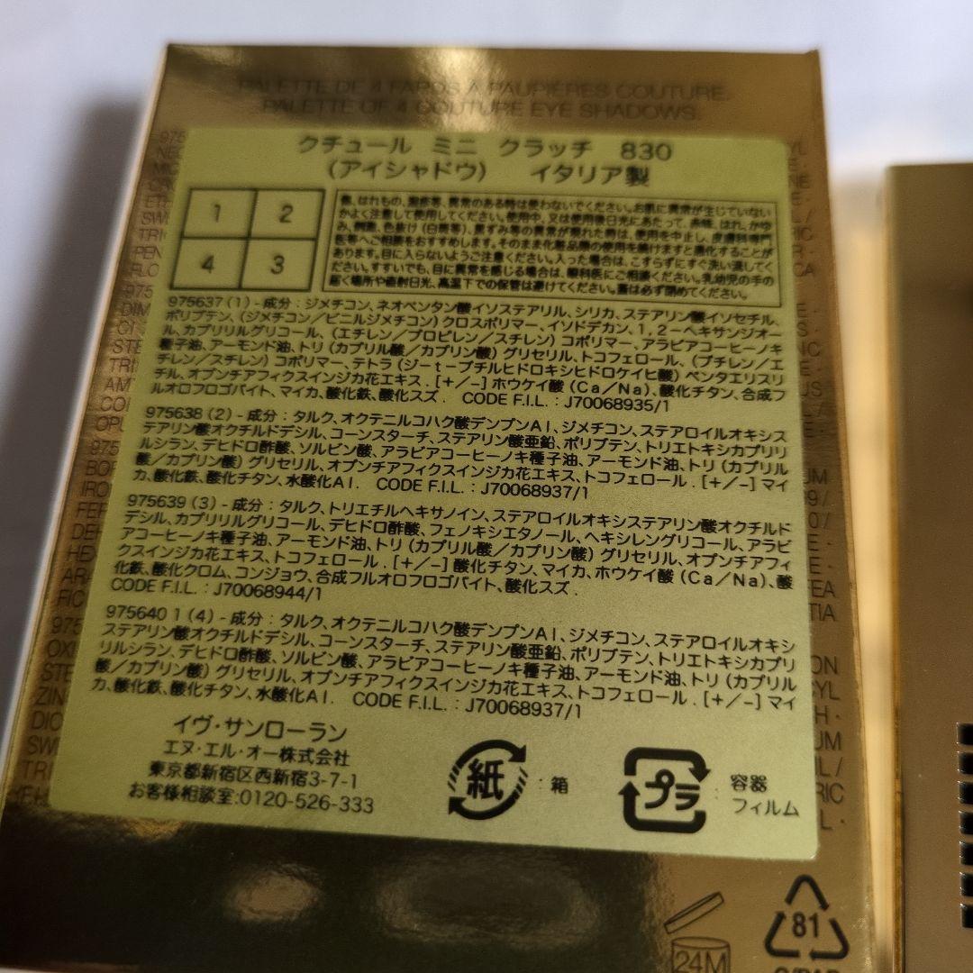 イブサンローランアイシャドウバレット 830