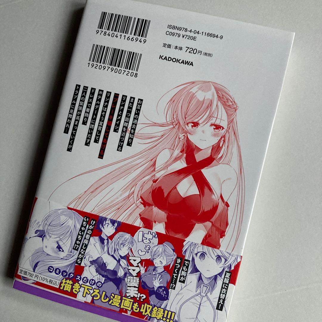 一式さんは恋を知りたい。 (9) 　イラストサイン本　　　宛名入り