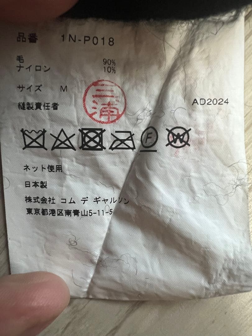 ブラック　コムデギャルソン　ウール　螺旋　パンツ　スパイラル　美品