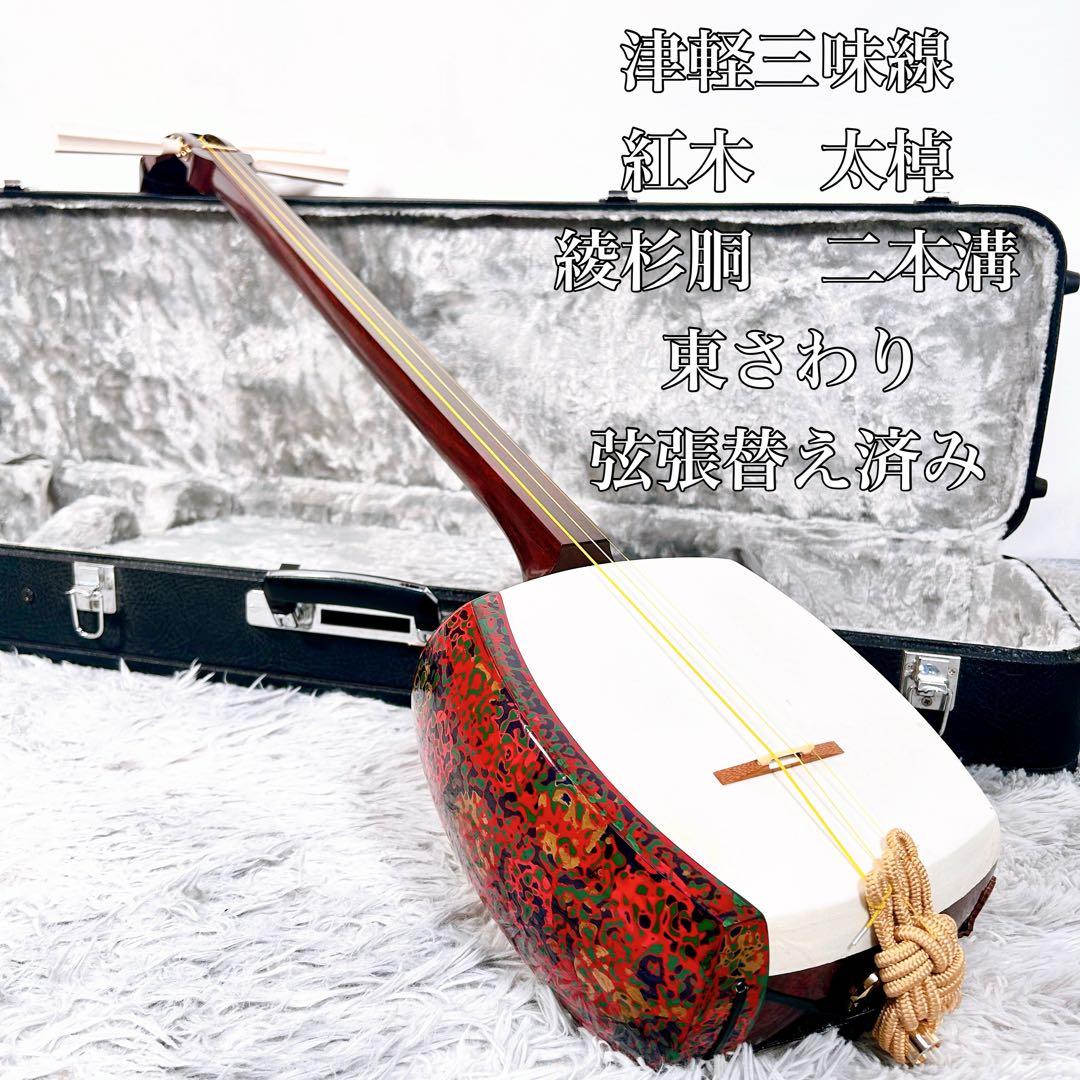 【希少】津軽三味線　紅木　太棹　東さわり付　本皮　皮やぶれなし　二本溝