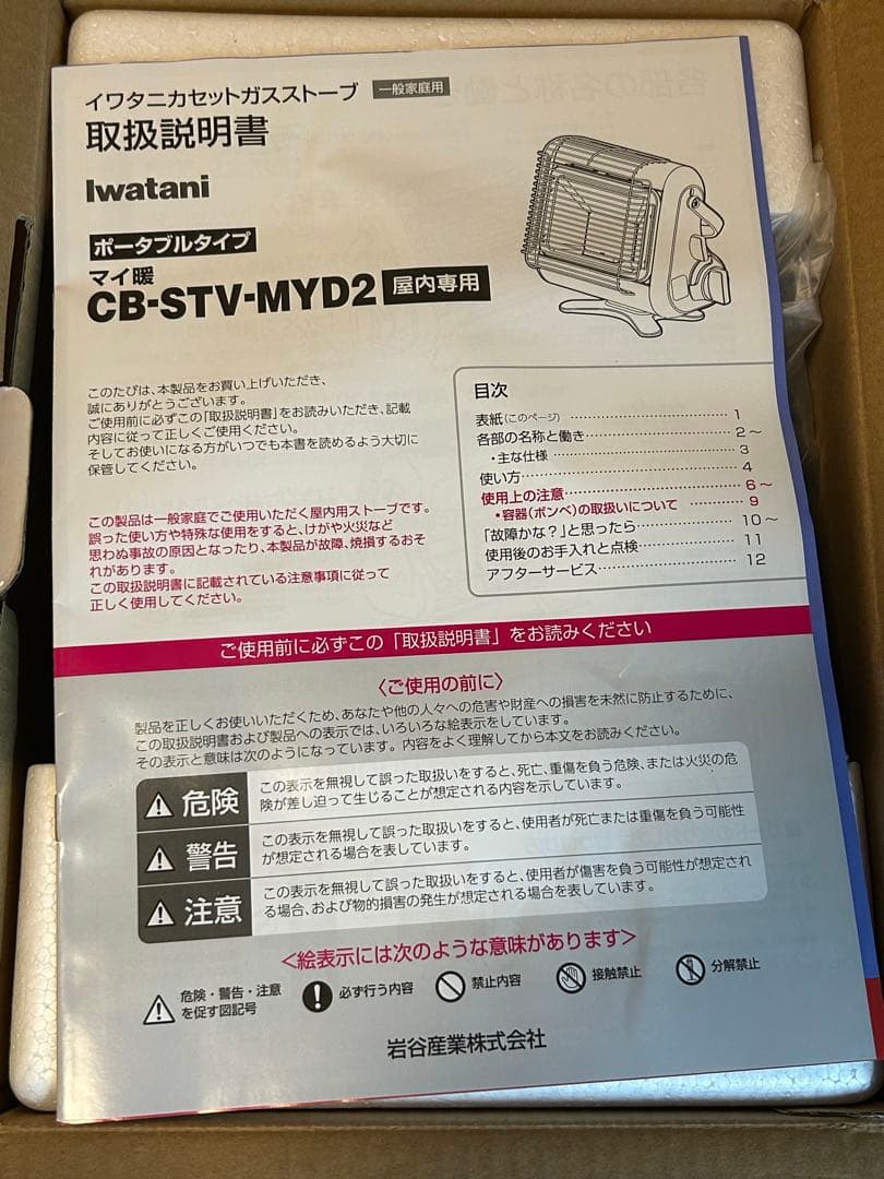 イワタニ カセットガスストーブ　マイ暖II 未使用に近い！2023年11月製造