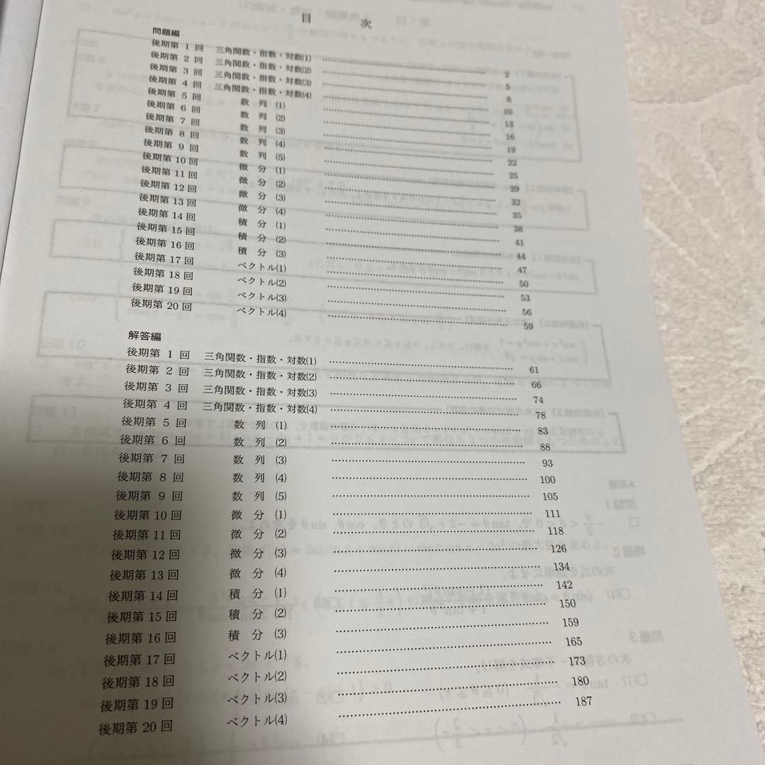 鉄緑会　高1 数学 後期‼︎　発展1/Ⅱ 第2部‼︎　3セット