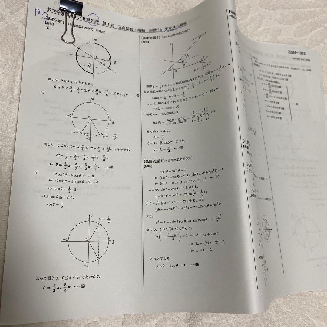鉄緑会　高1 数学 後期‼︎　発展1/Ⅱ 第2部‼︎　3セット