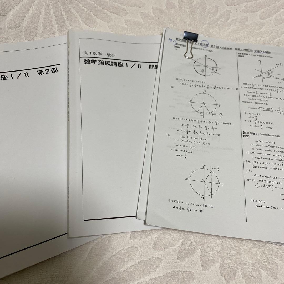 鉄緑会　高1 数学 後期‼︎　発展1/Ⅱ 第2部‼︎　3セット