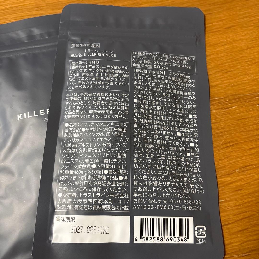KILLER BURNER II 90粒 ダイエットサプリ3袋