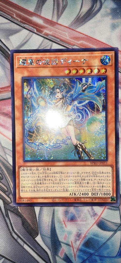 耀聖の波詩ディーナ アジアシークレット 3枚セット