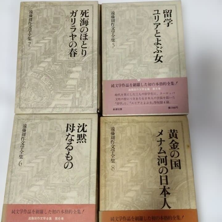 遠藤周作文学全集 11冊セット