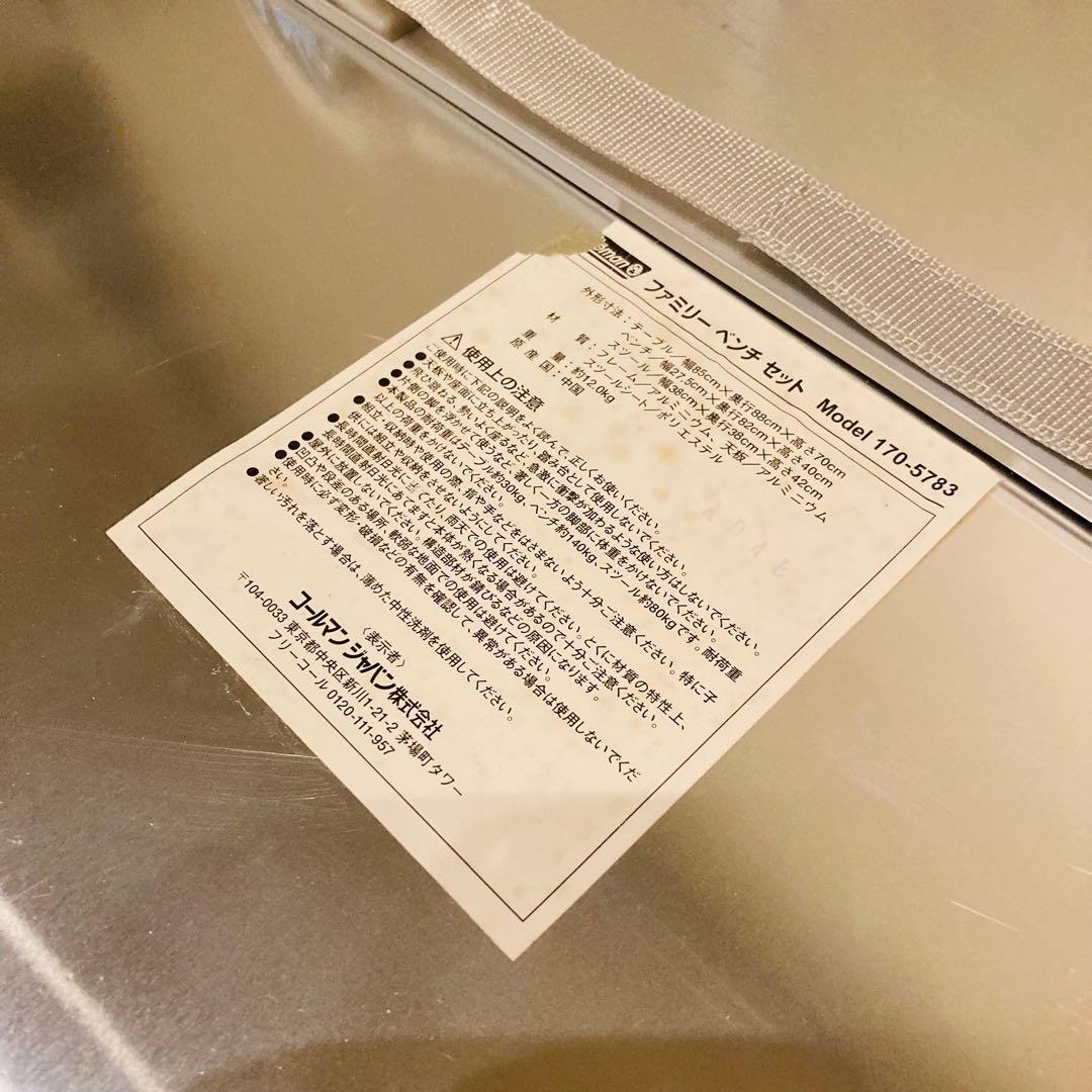 [廃盤]Coleman ファミリーベンチセット6人掛け170-5783折り畳み