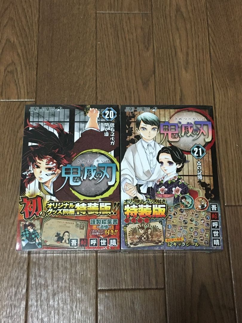 レア！鬼滅の刃 20〜23巻 特装版+公式キャラクターブック　全3巻　セット