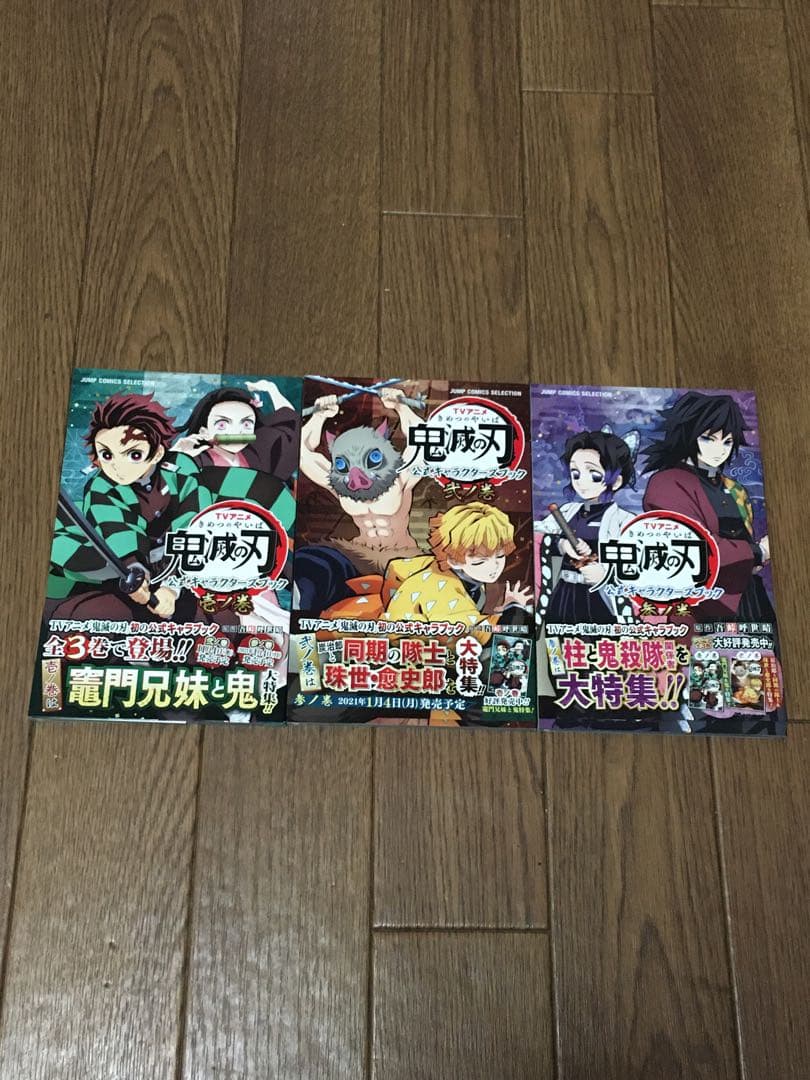 レア！鬼滅の刃 20〜23巻 特装版+公式キャラクターブック　全3巻　セット