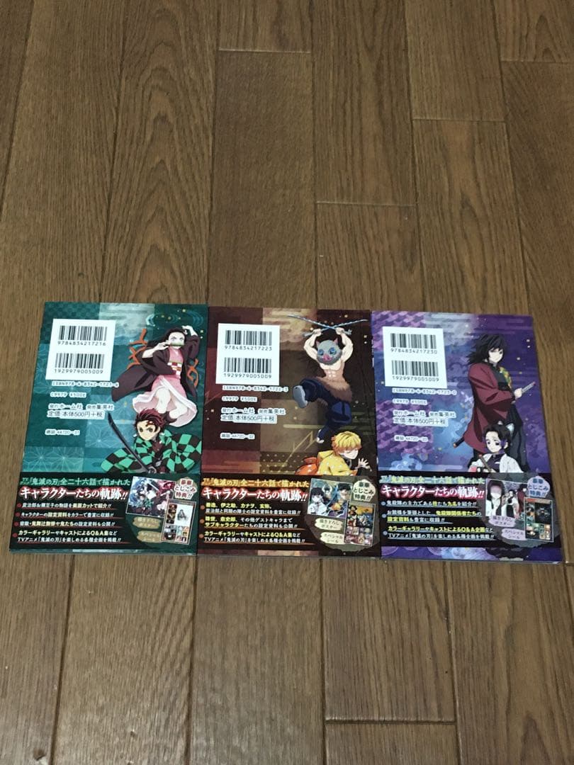 レア！鬼滅の刃 20〜23巻 特装版+公式キャラクターブック　全3巻　セット