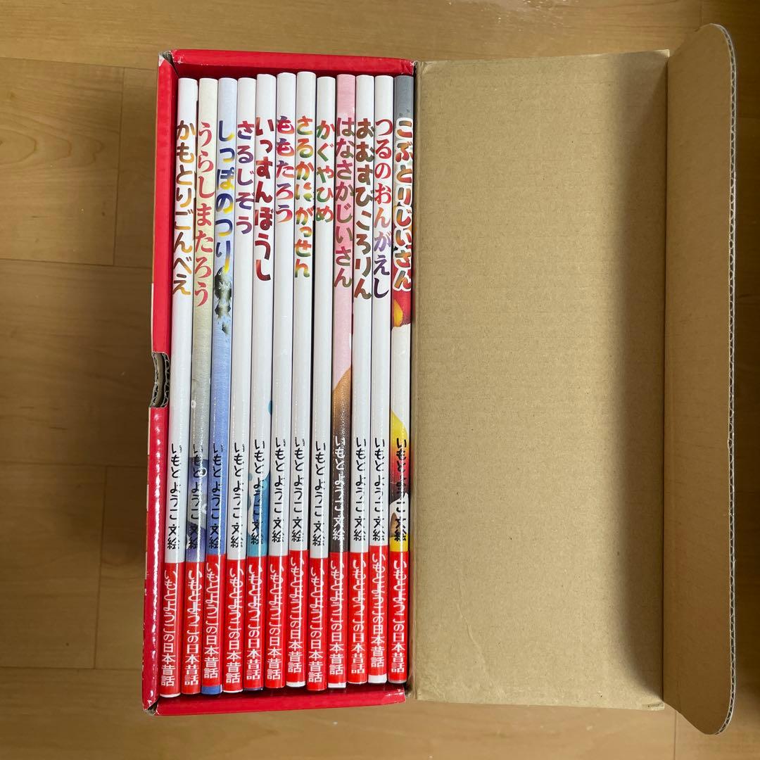 シ*ナ様 いもとようこの日本むかしばなし 全12巻　箱入り
