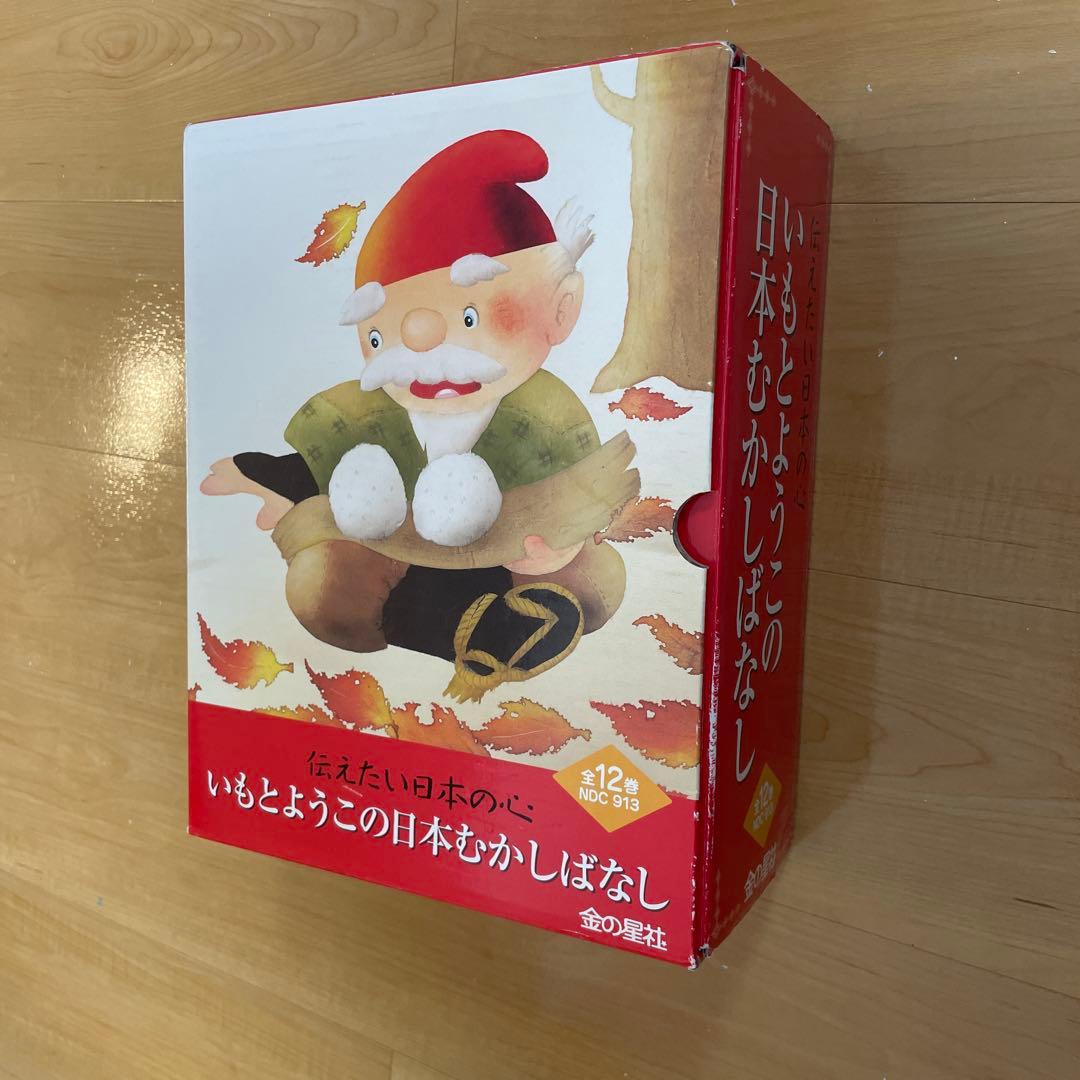 シ*ナ様 いもとようこの日本むかしばなし 全12巻　箱入り