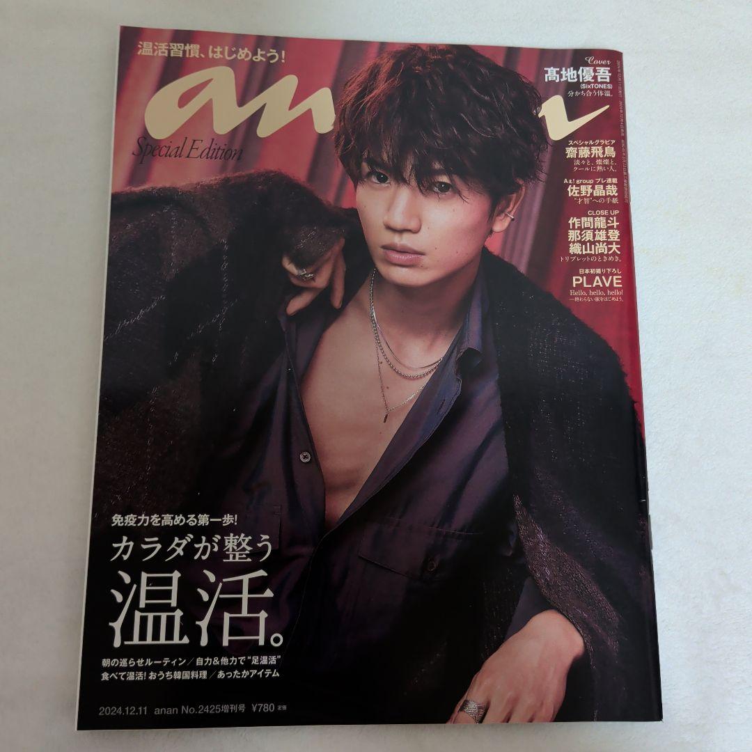 an an 髙地優吾 Special Edition No.2425