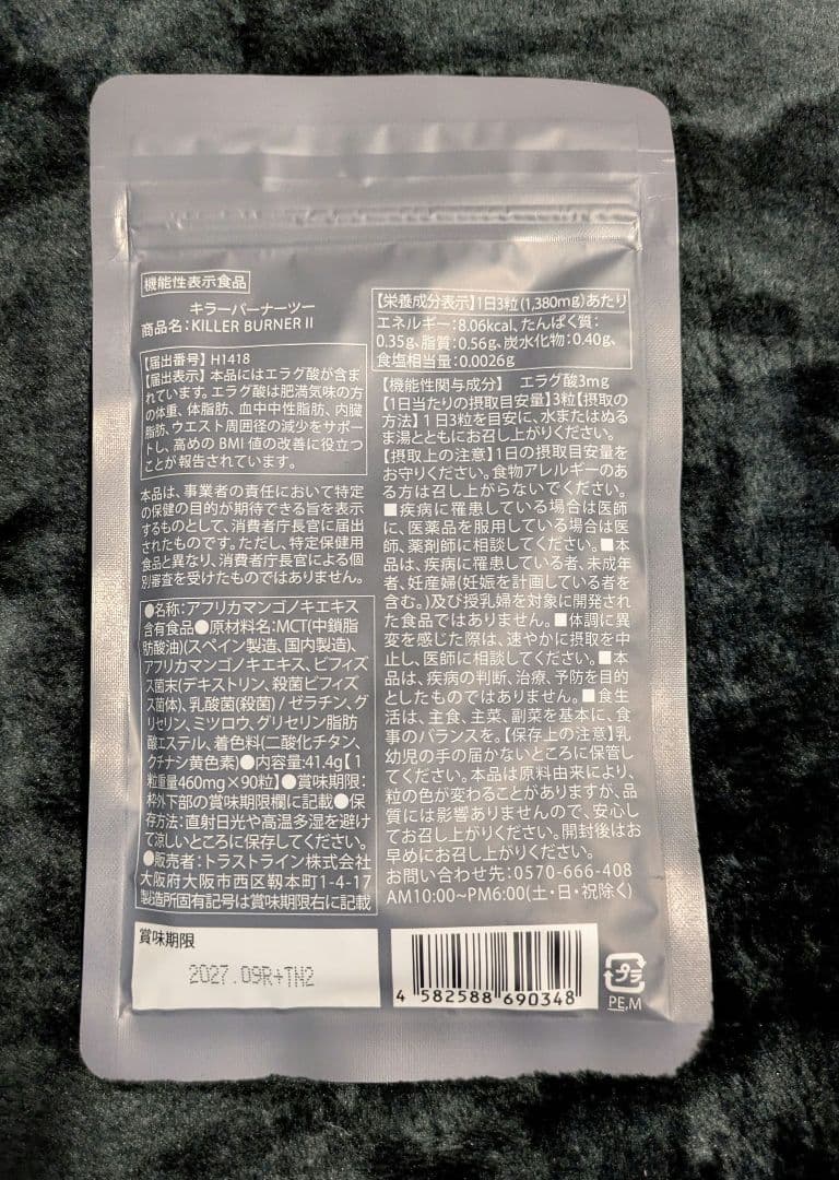 KILLER BURNER Ⅱ 90粒入り 6袋セット