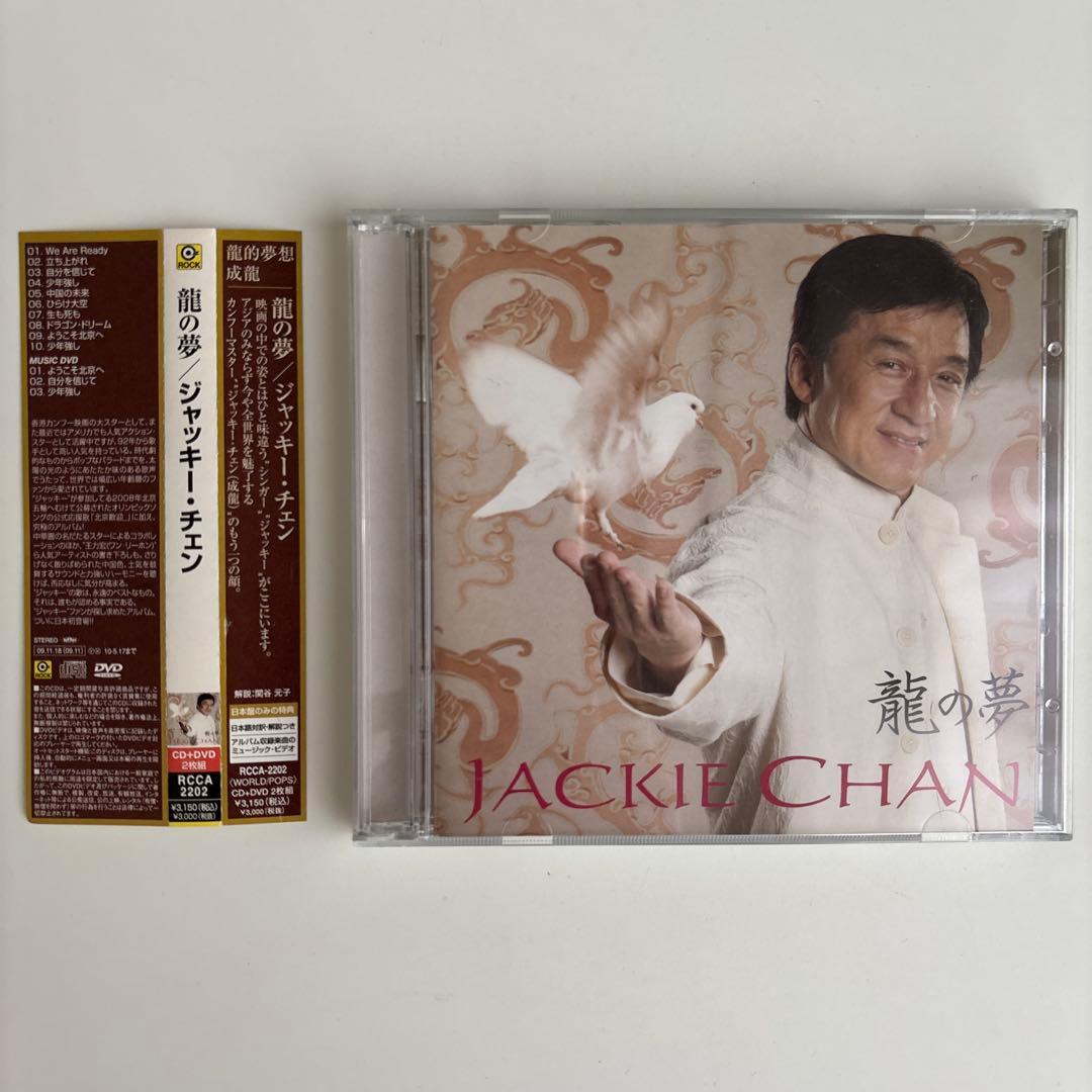 龍の夢 龍的夢想 ジャッキー・チェン