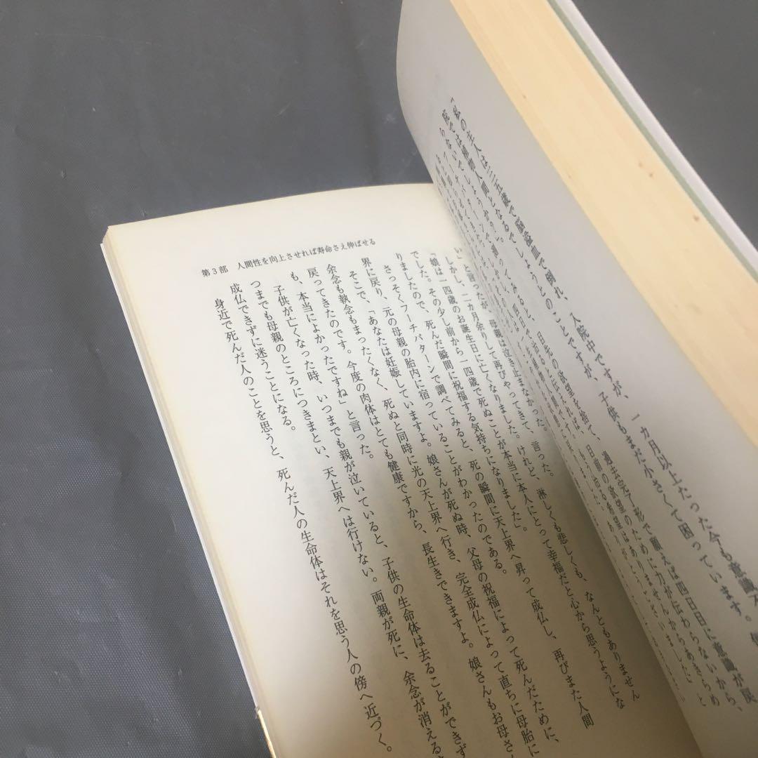 奇跡の実現 欲望を捨てれば不可能が可能になる