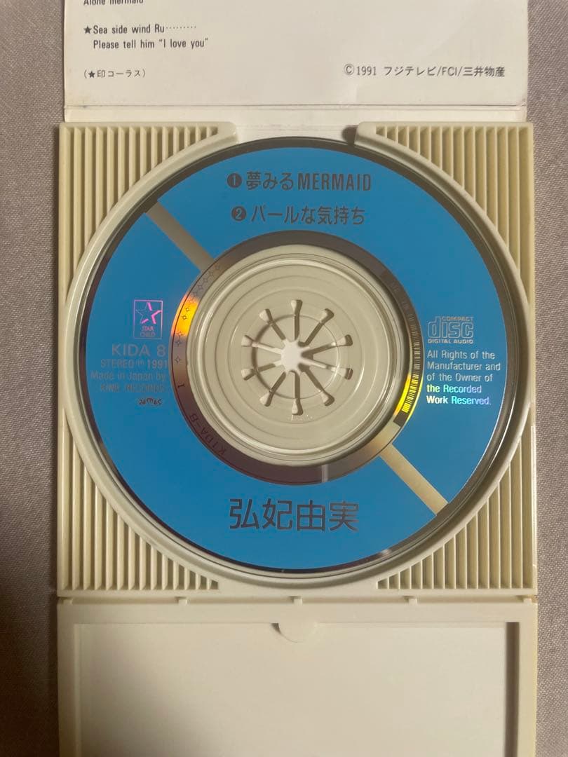 8cm CD 弘妃由実 夢みるMERMAID 美人歌手 ピチピチギャル