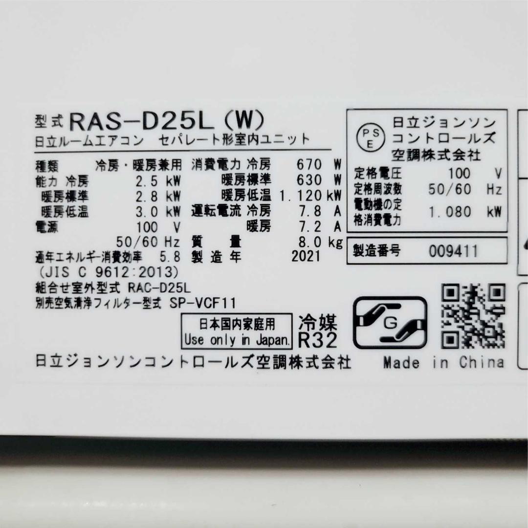 【みっちゃん】⭕️2021年製 日立 7～10畳用 エアコン✅分解洗浄済