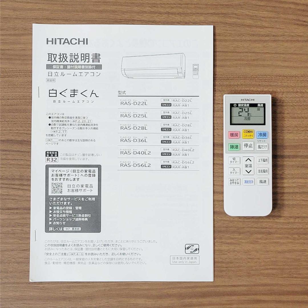 【みっちゃん】⭕️2021年製 日立 7～10畳用 エアコン✅分解洗浄済