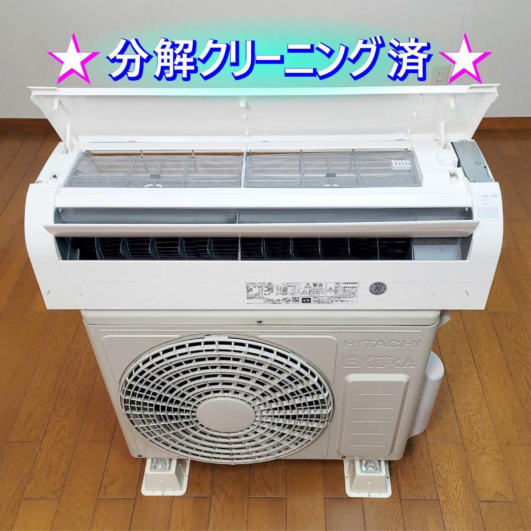 【みっちゃん】⭕️2021年製 日立 7～10畳用 エアコン✅分解洗浄済