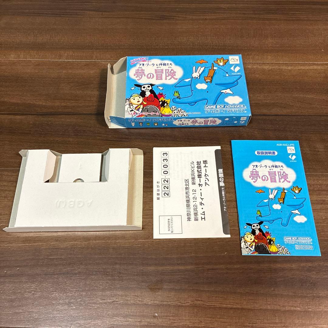 アオ・ゾーラと仲間たち　夢の冒険 ゲームボーイアドバンス　※箱のみ