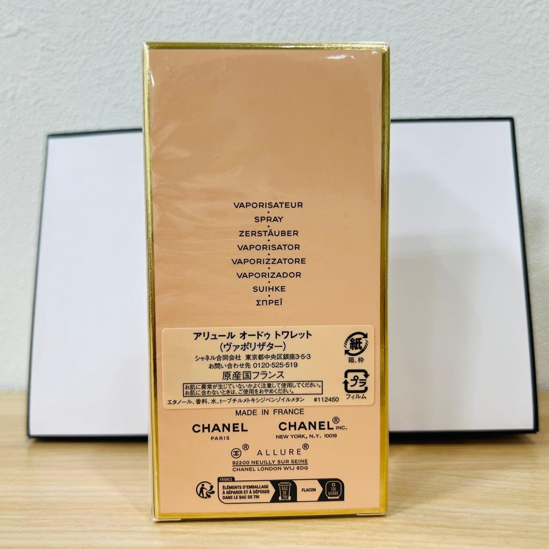 新品未開封品 シャネル CHANEL アリュール 50ml