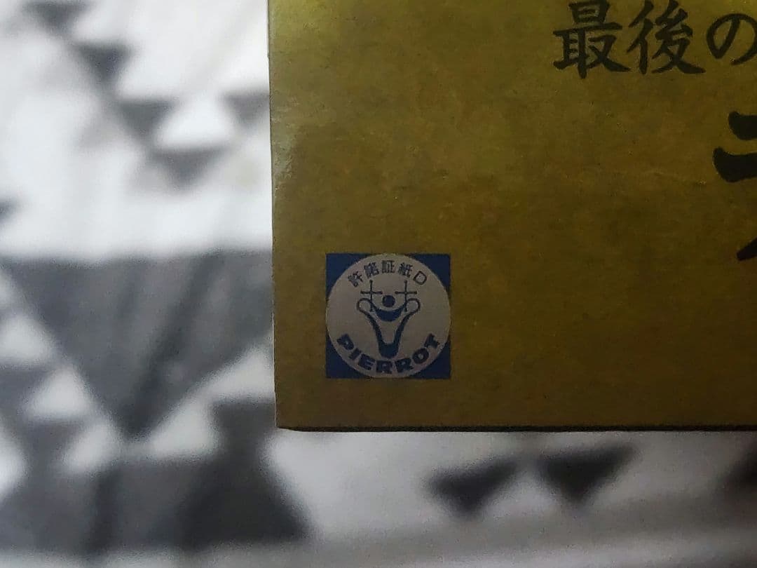 一番くじ NARUTO ラストワン賞 波風ミナト 国内正規品 未開封