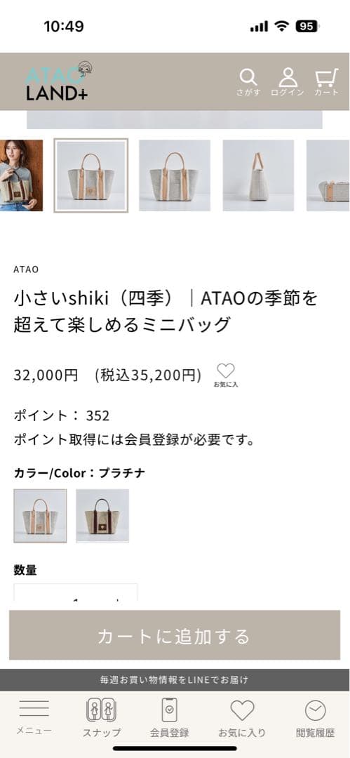 美品　アタオ　小さい四季　トートバッグ　プラチナ