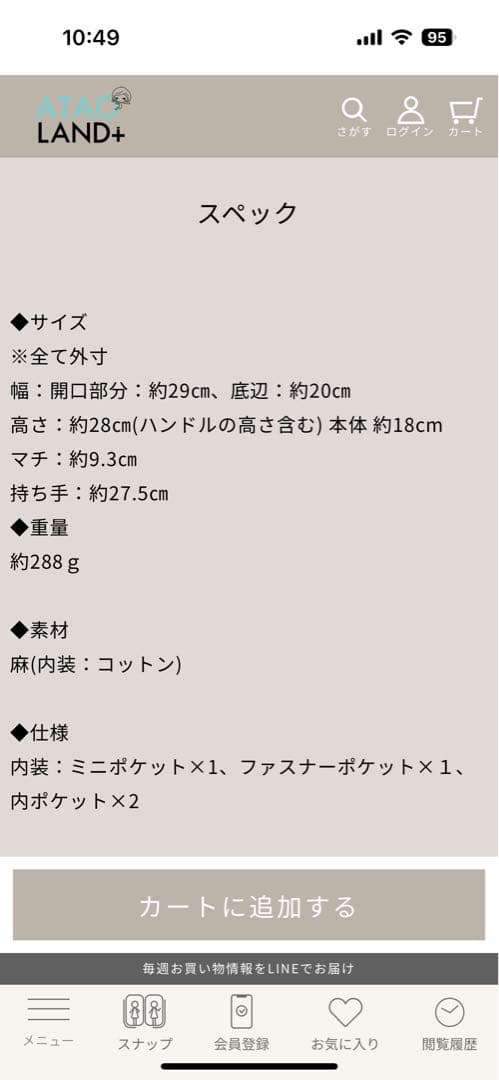 美品　アタオ　小さい四季　トートバッグ　プラチナ