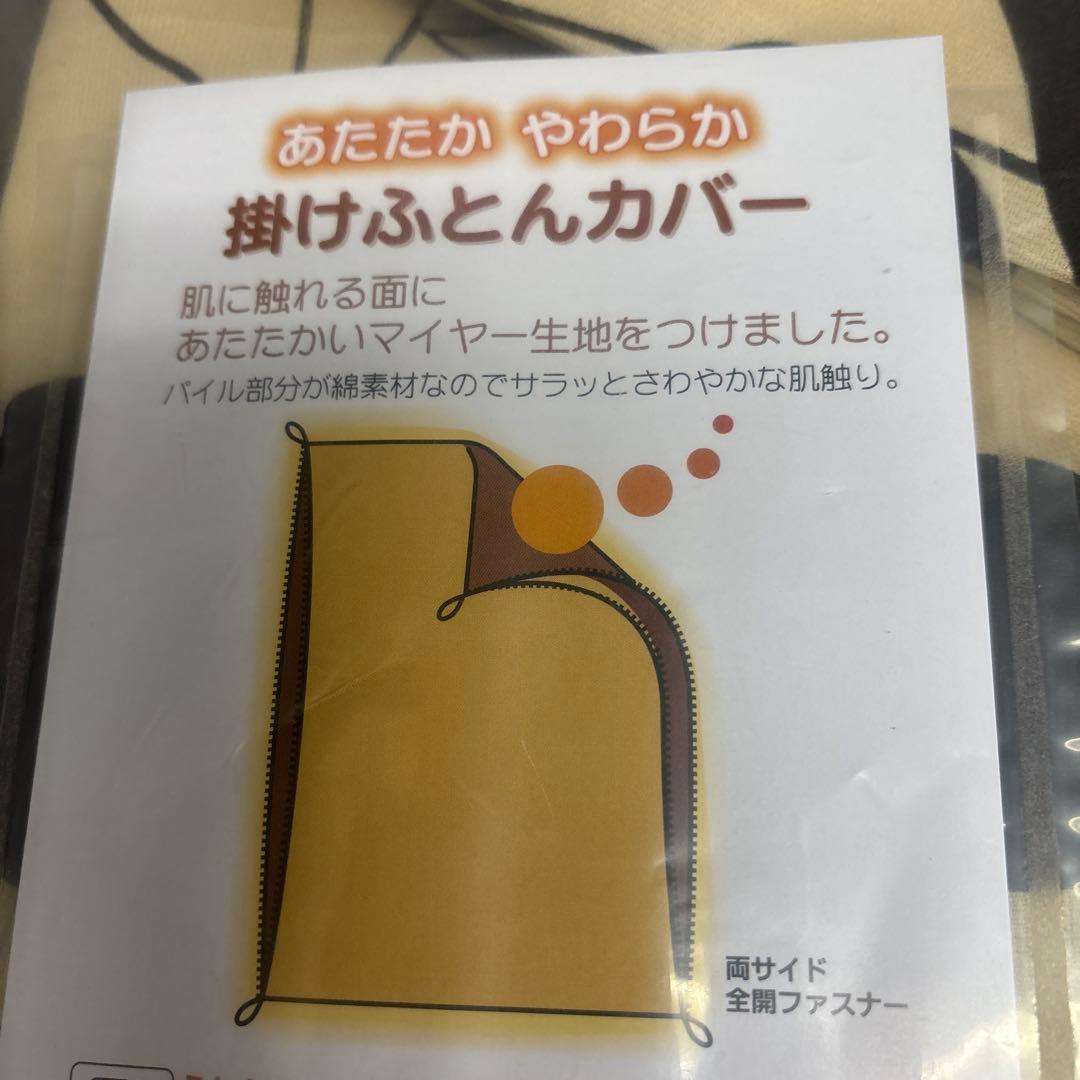 西川　ME03 あったか掛けふとんカバー 150×210cm