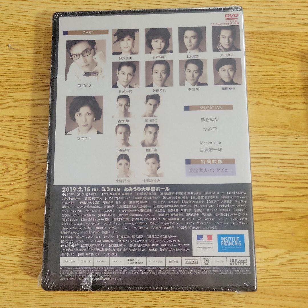 ミュージカル　イヴ・サンローラン DVD