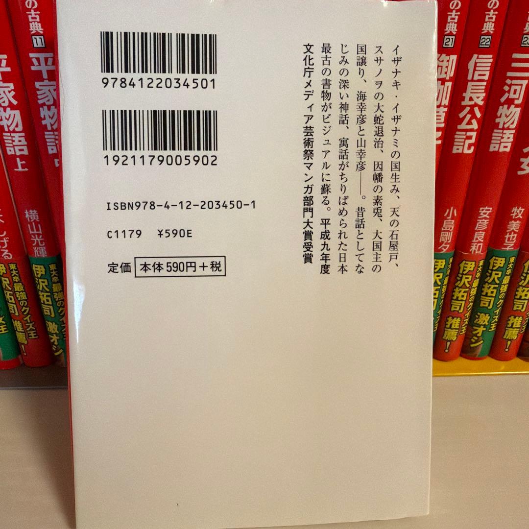 美品 日本の古典マンガ　古事記 全巻セット1〜32巻