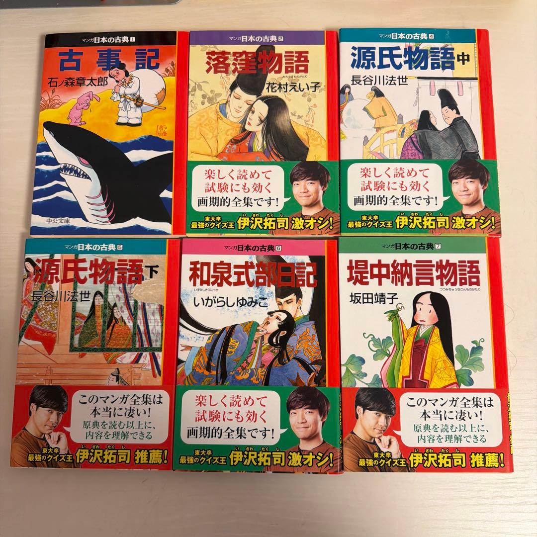 美品 日本の古典マンガ　古事記 全巻セット1〜32巻