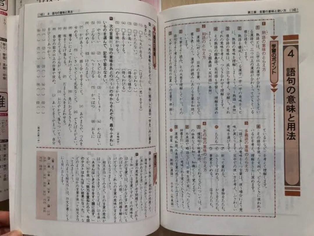 浜学園小6国語テキスト1〜4+知識の達人+漢字の広場