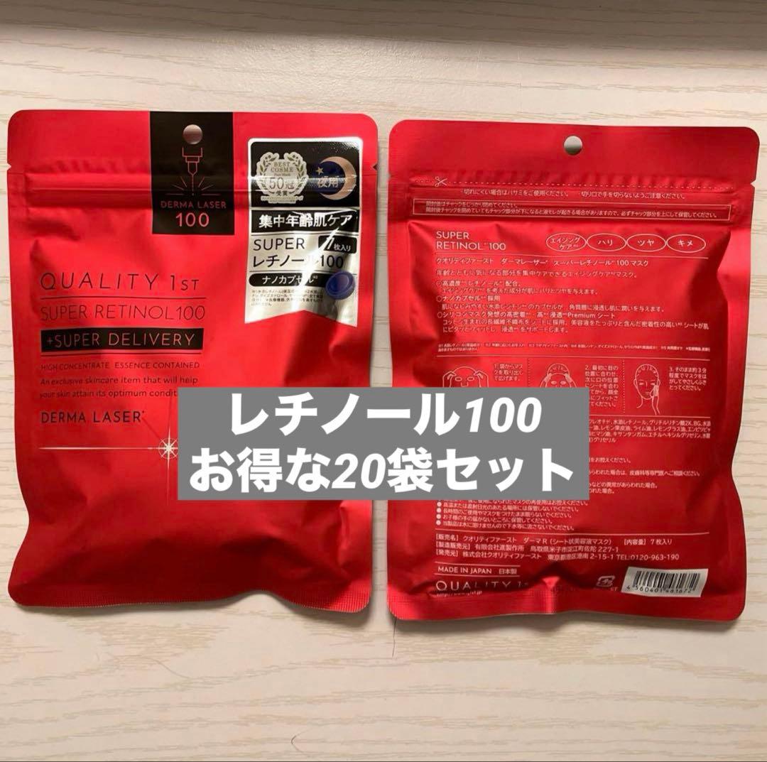 【新品】QUALITY1ST スーパーレチノール100 お得な20袋セット