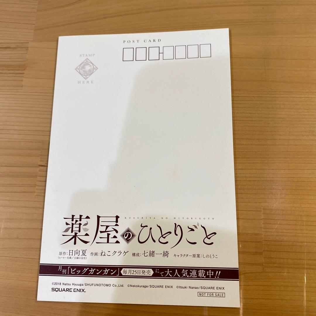 【イラストカード&SS】薬屋のひとりごと原作展・(16)など